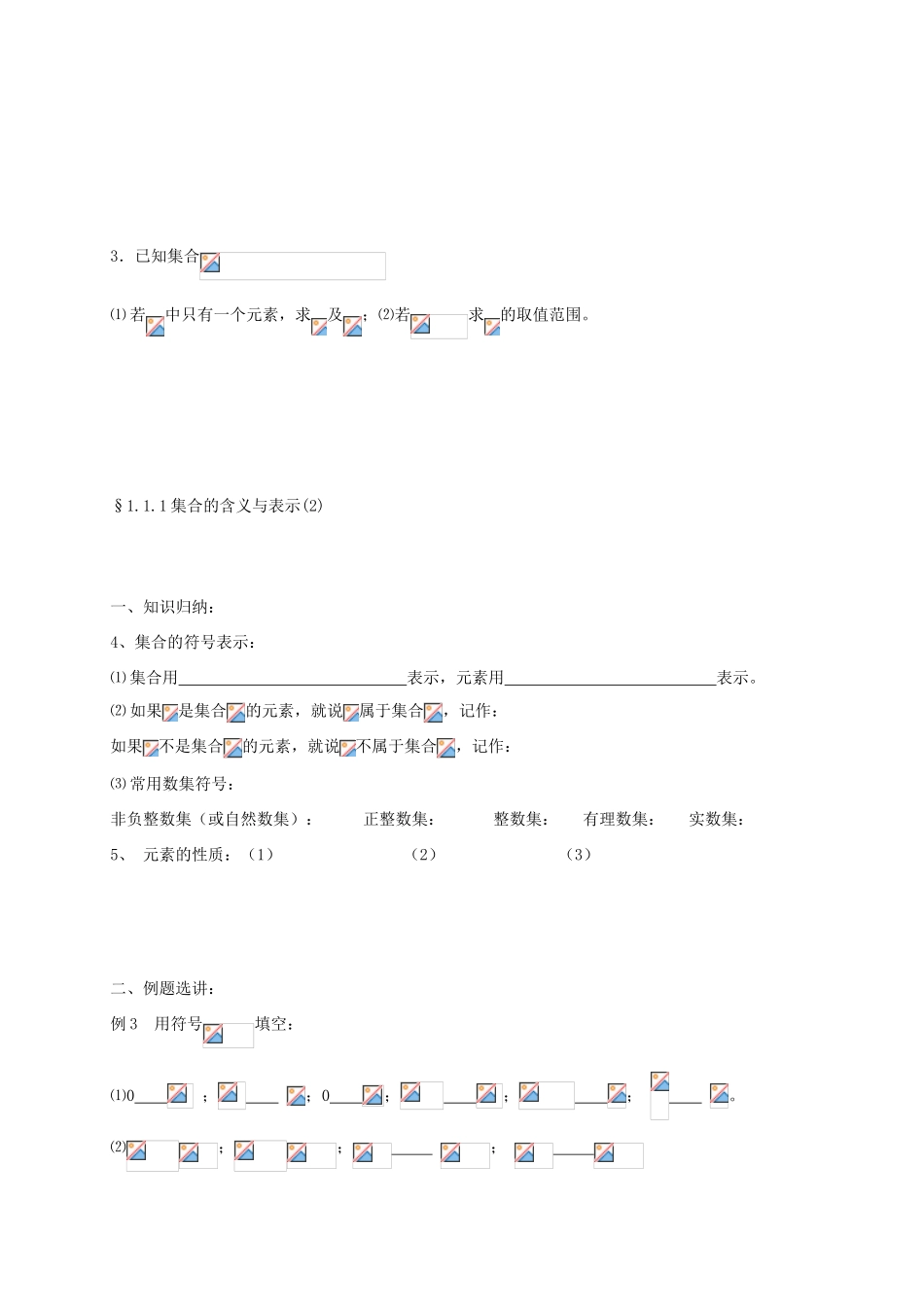 高中数学 第一章 集合与函数概念 1.1.1 集合的含义与表示学案 新人教A版必修1-新人教A版高一必修1数学学案_第2页