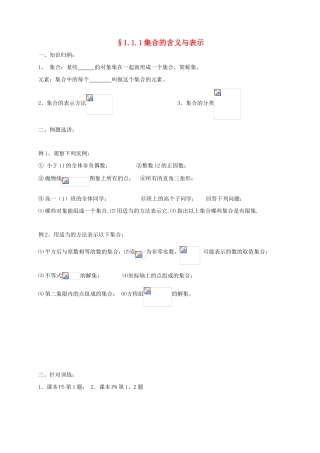 高中数学 第一章 集合与函数概念 1.1.1 集合的含义与表示学案 新人教A版必修1-新人教A版高一必修1数学学案