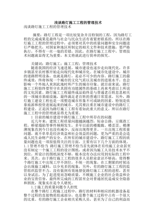 浅谈路灯施工工程的管理技术