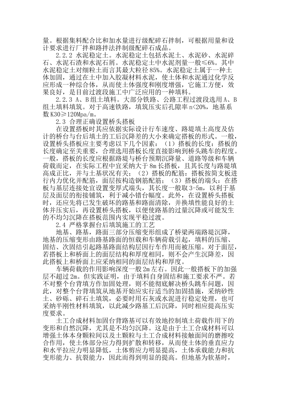 浅谈路桥过渡段施工要点_第2页