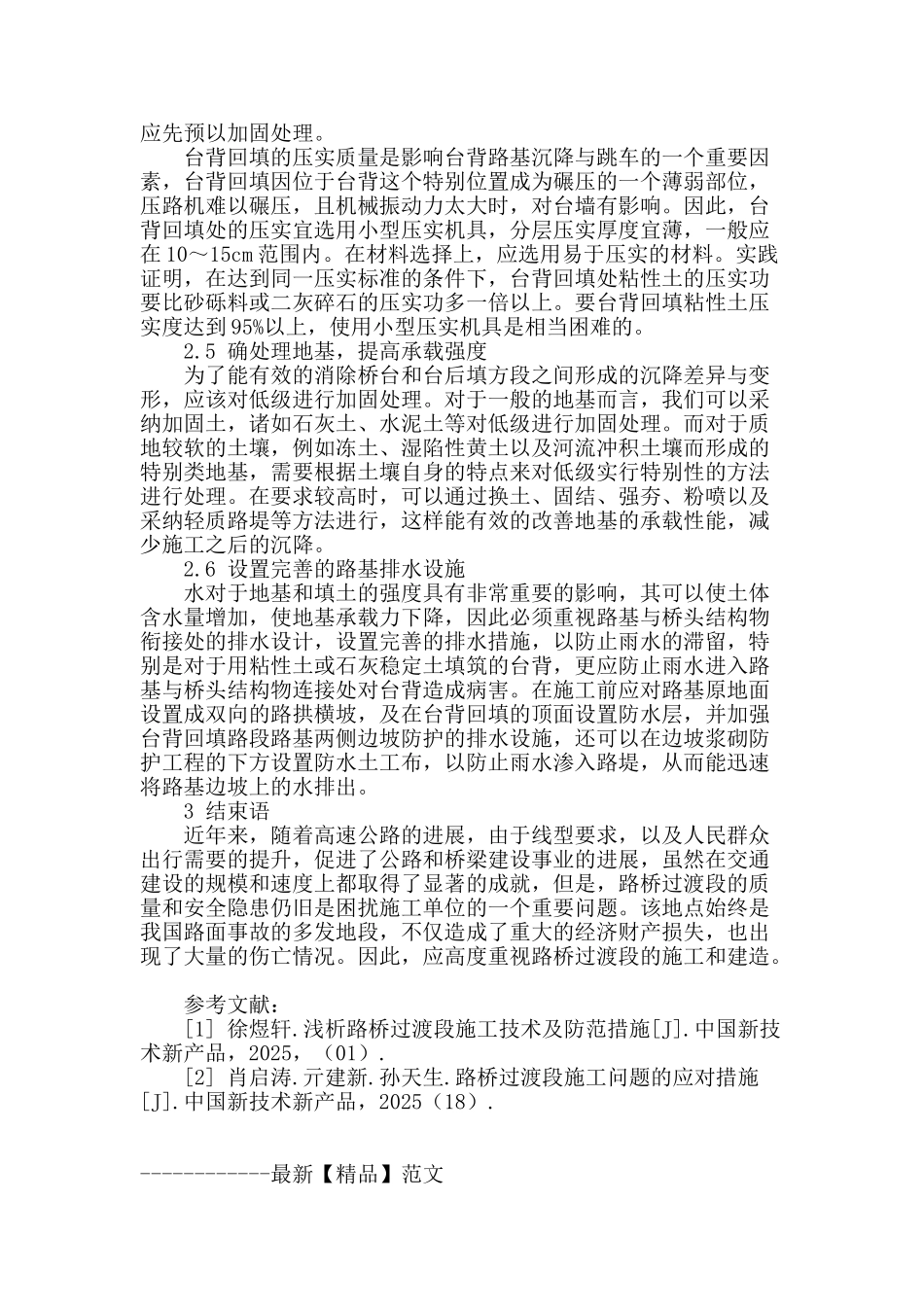 浅谈路桥过渡段施工要点_第3页