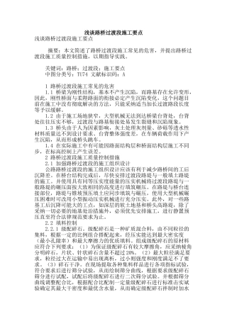 浅谈路桥过渡段施工要点