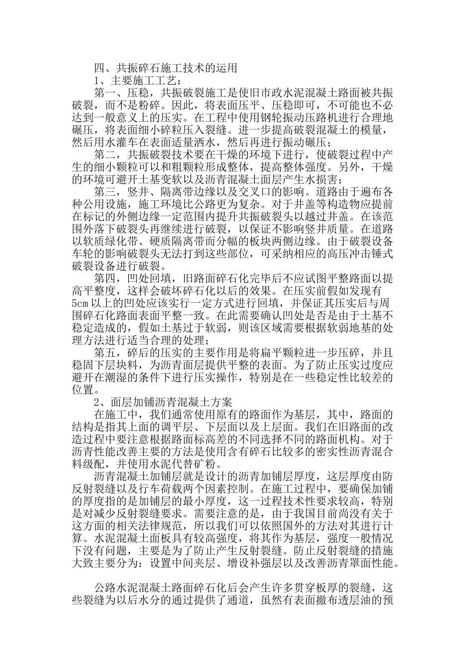 浅谈路面改造工程及施工技术_第3页