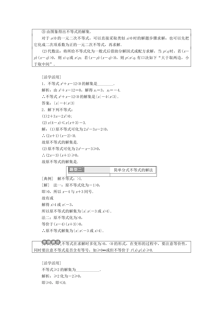 高中数学 第三章 不等式 3.2 一元二次不等式学案 苏教版选修5-苏教版高一选修5数学学案_第3页