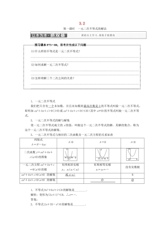 高中数学 第三章 不等式 3.2 一元二次不等式学案 苏教版选修5-苏教版高一选修5数学学案