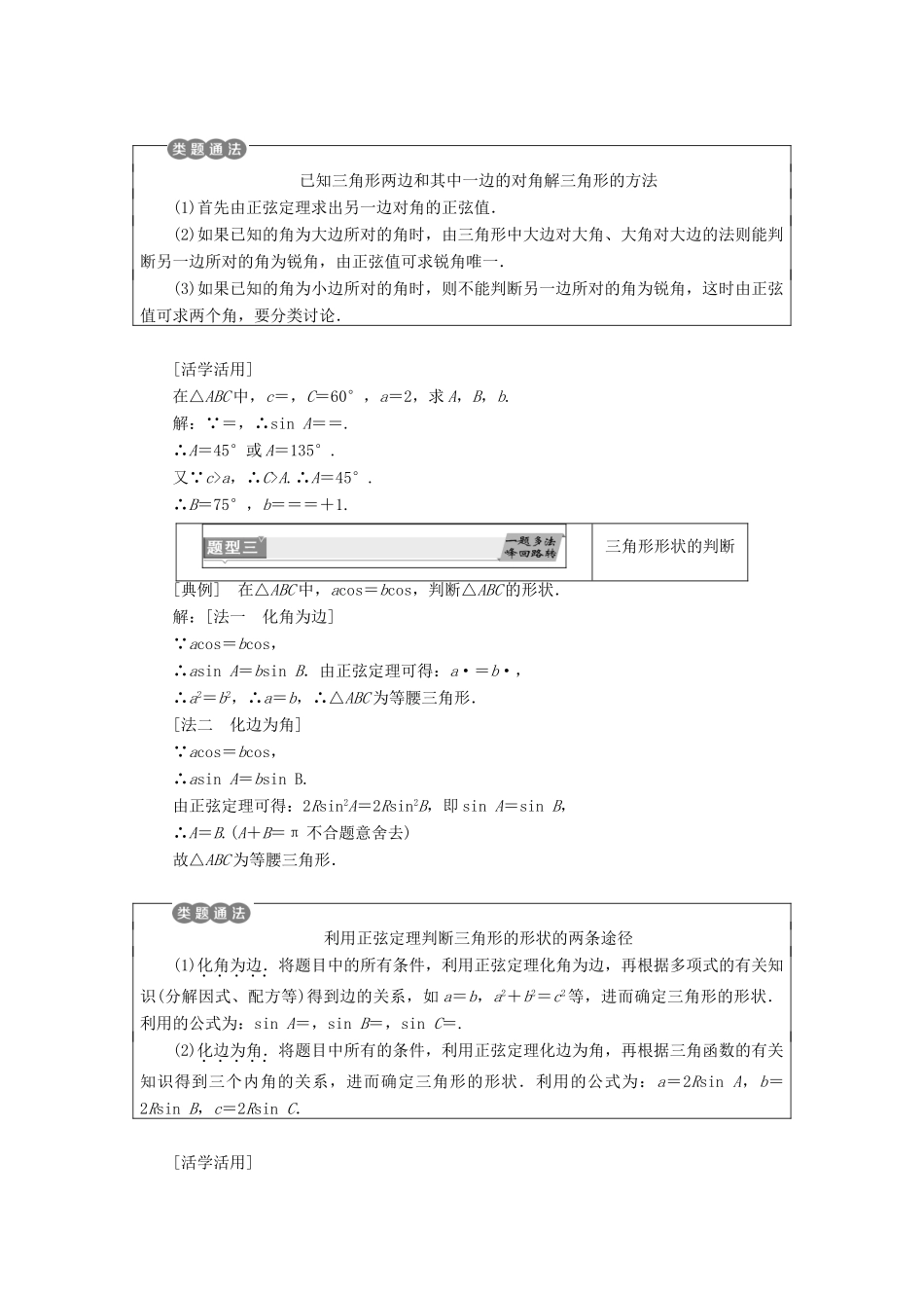 高中数学 第一章 解三角形 1.1 正弦定理和余弦定理学案 新人教A版必修5-新人教A版高一必修5数学学案_第3页