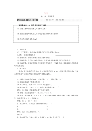 高中数学 第一章 解三角形 1.1 正弦定理和余弦定理学案 新人教A版必修5-新人教A版高一必修5数学学案