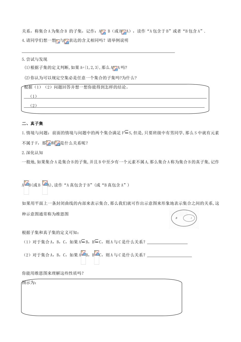 高中数学 第一章 集合与常用逻辑用语 1.1.2 集合的基本关系学案（1）新人教B版必修第一册-新人教B版高一第一册数学学案_第2页