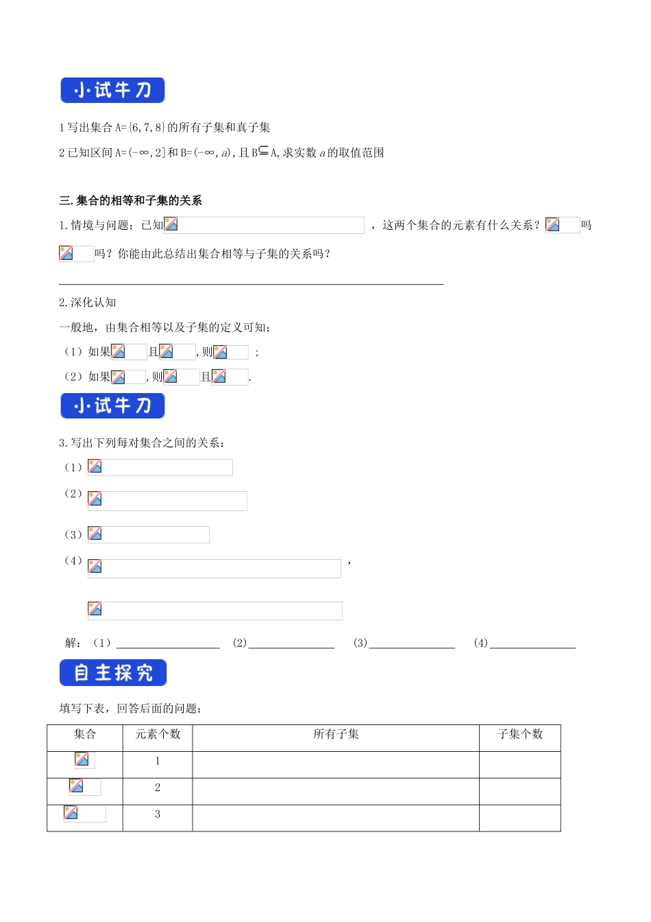高中数学 第一章 集合与常用逻辑用语 1.1.2 集合的基本关系学案（1）新人教B版必修第一册-新人教B版高一第一册数学学案_第3页