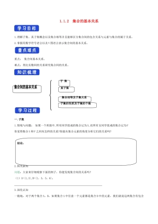 高中数学 第一章 集合与常用逻辑用语 1.1.2 集合的基本关系学案（1）新人教B版必修第一册-新人教B版高一第一册数学学案