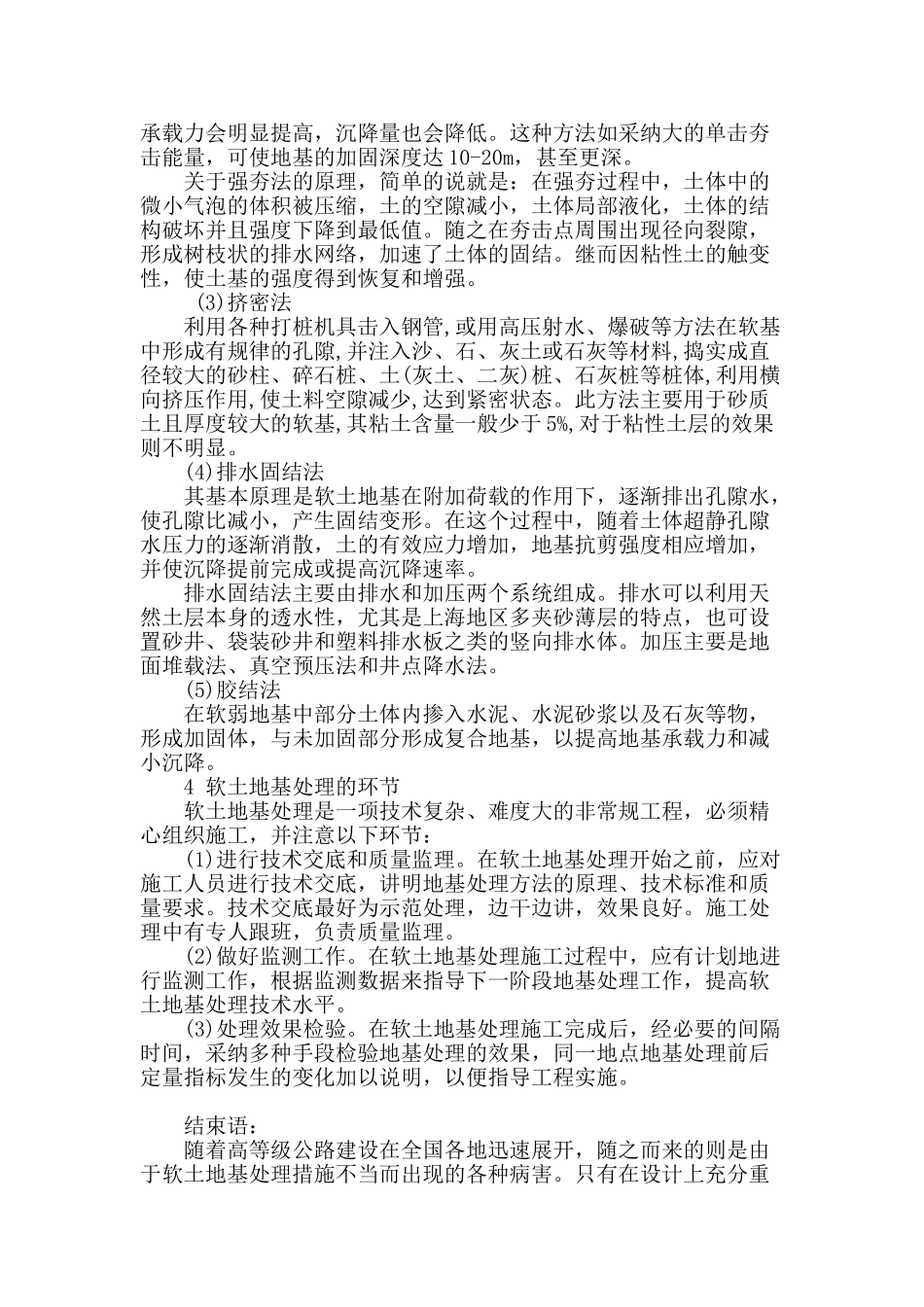 浅谈软土地基路基施工方法_第3页