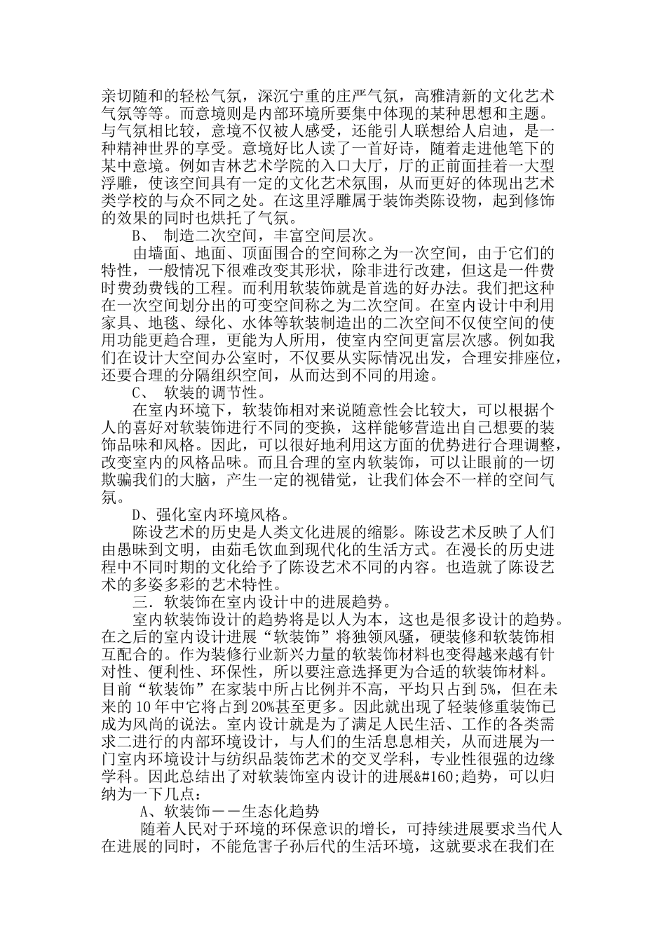 浅谈软装饰在室内设计中的重要性_第2页