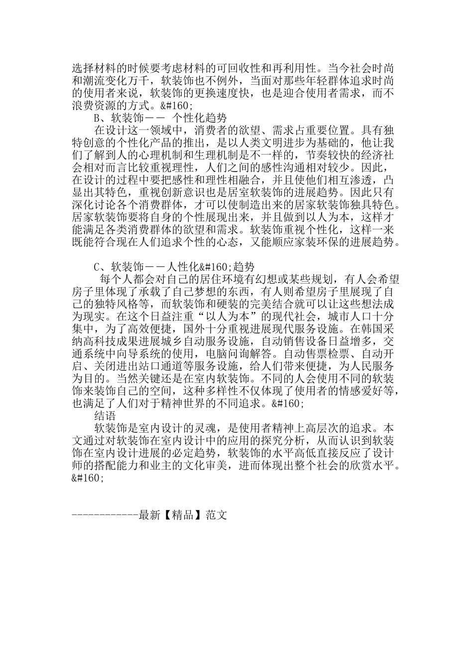 浅谈软装饰在室内设计中的重要性_第3页