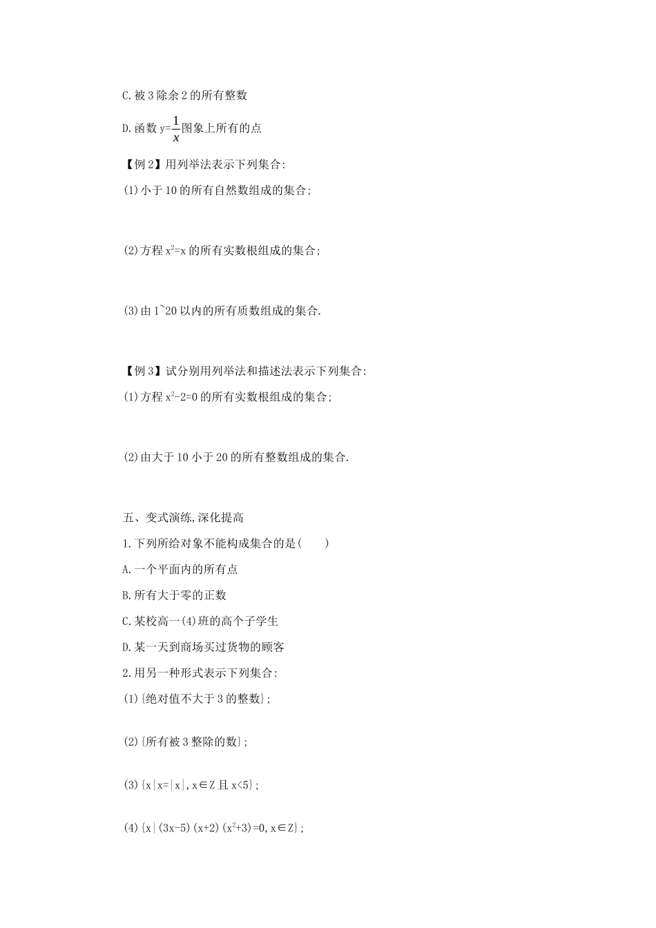 高中数学 第一章 集合与函数概念 1.1.1 集合的含义与表示学案（含解析）新人教版必修1-新人教版高一必修1数学学案_第3页