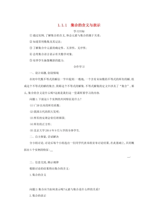 高中数学 第一章 集合与函数概念 1.1.1 集合的含义与表示学案（含解析）新人教版必修1-新人教版高一必修1数学学案