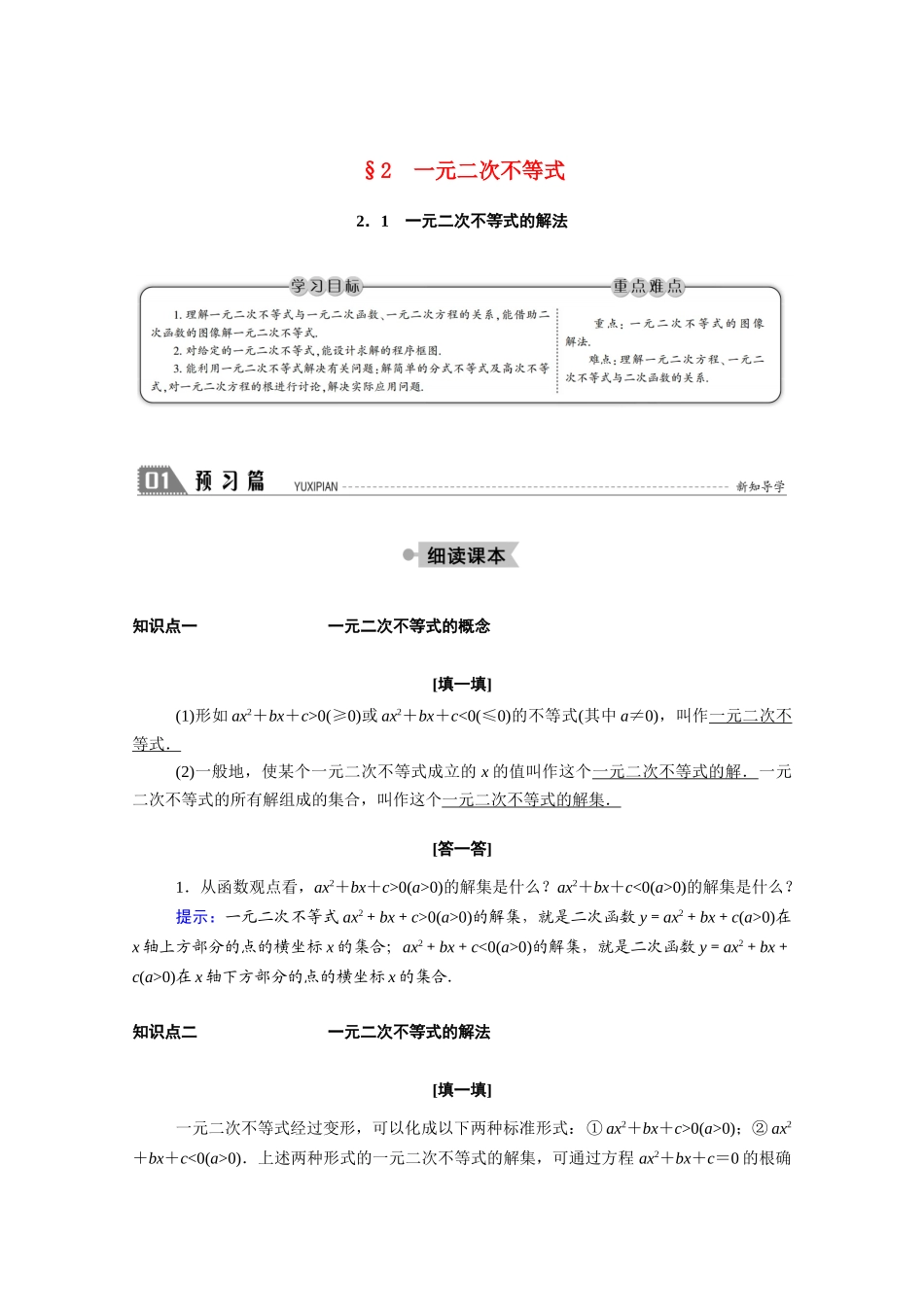 高中数学 第三章 不等式 3.2.1 一元二次不等式的解法学案（含解析）北师大版必修5-北师大版高二必修5数学学案_第1页