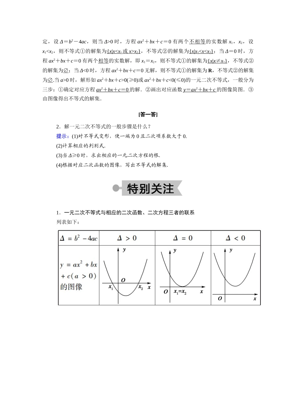 高中数学 第三章 不等式 3.2.1 一元二次不等式的解法学案（含解析）北师大版必修5-北师大版高二必修5数学学案_第2页