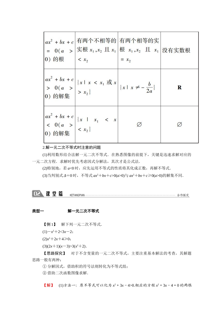 高中数学 第三章 不等式 3.2.1 一元二次不等式的解法学案（含解析）北师大版必修5-北师大版高二必修5数学学案_第3页