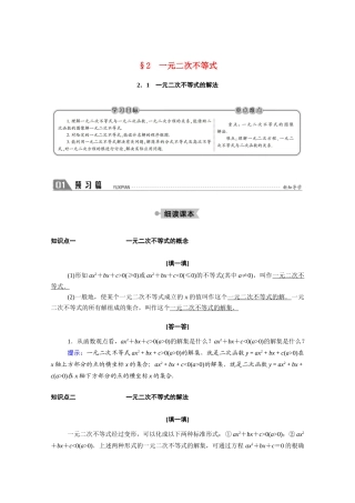 高中数学 第三章 不等式 3.2.1 一元二次不等式的解法学案（含解析）北师大版必修5-北师大版高二必修5数学学案