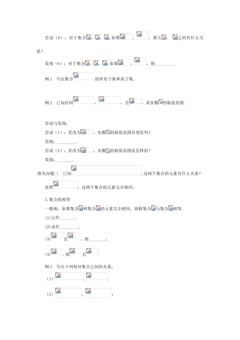 高中数学 第一章 集合与常用逻辑用语 1.1.2 集合的基本关系学案（2）新人教B版必修第一册-新人教B版高一第一册数学学案_第3页