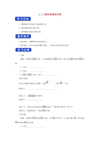 高中数学 第一章 集合与常用逻辑用语 1.1.2 集合的基本关系学案（2）新人教B版必修第一册-新人教B版高一第一册数学学案