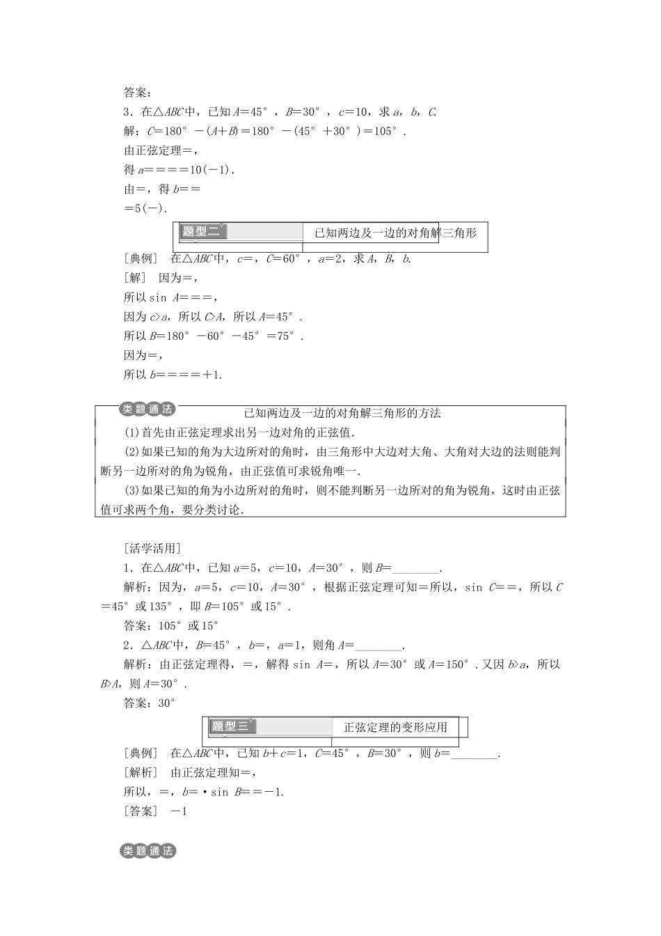 高中数学 第一章 解三角形 1.1 正弦定理学案 苏教版选修5-苏教版高一选修5数学学案_第3页