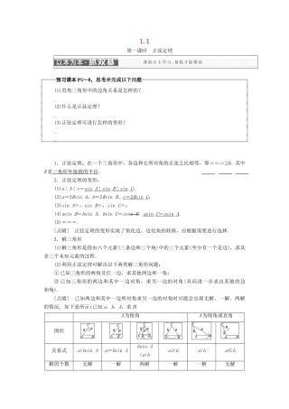 高中数学 第一章 解三角形 1.1 正弦定理学案 苏教版选修5-苏教版高一选修5数学学案
