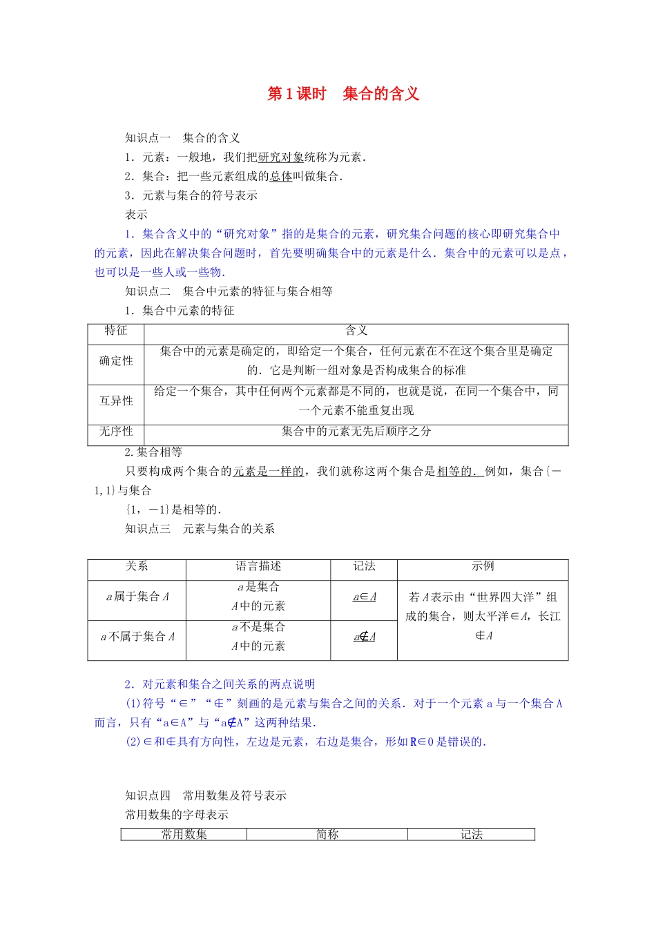高中数学 第一章 集合与函数概念 1.1.1.1 集合的含义学案（含解析）新人教A版必修1-新人教A版高一必修1数学学案_第1页