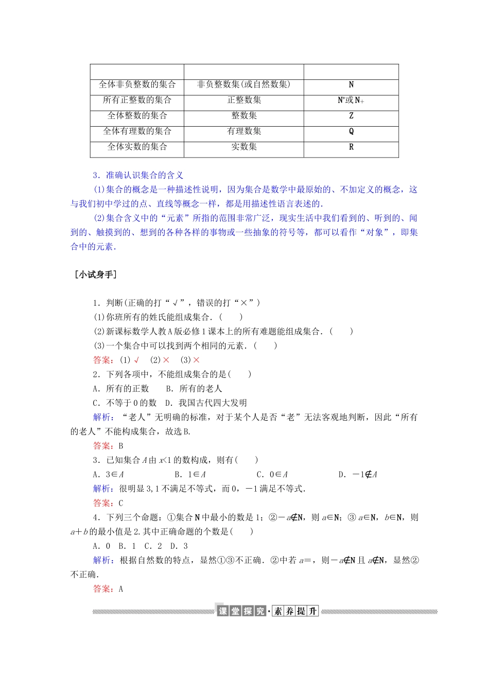 高中数学 第一章 集合与函数概念 1.1.1.1 集合的含义学案（含解析）新人教A版必修1-新人教A版高一必修1数学学案_第2页