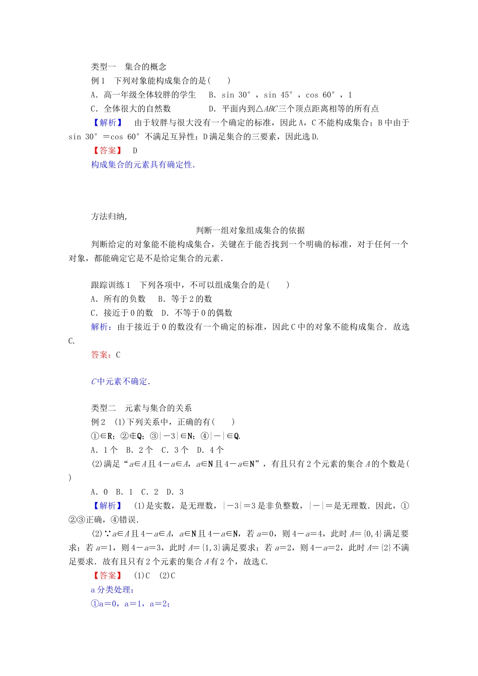 高中数学 第一章 集合与函数概念 1.1.1.1 集合的含义学案（含解析）新人教A版必修1-新人教A版高一必修1数学学案_第3页