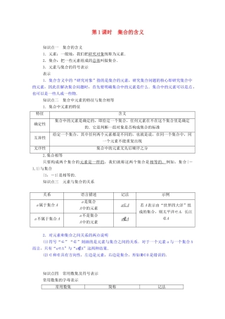 高中数学 第一章 集合与函数概念 1.1.1.1 集合的含义学案（含解析）新人教A版必修1-新人教A版高一必修1数学学案