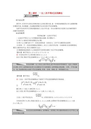 高中数学 第三章 不等式 3.2.1 一元二次不等式及其解法备课资料 新人教A版必修5-新人教A版高二必修5数学素材