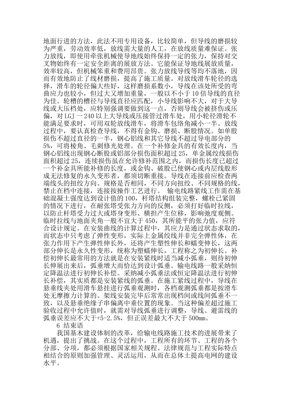 浅谈输电线路工程的施工技术_第3页