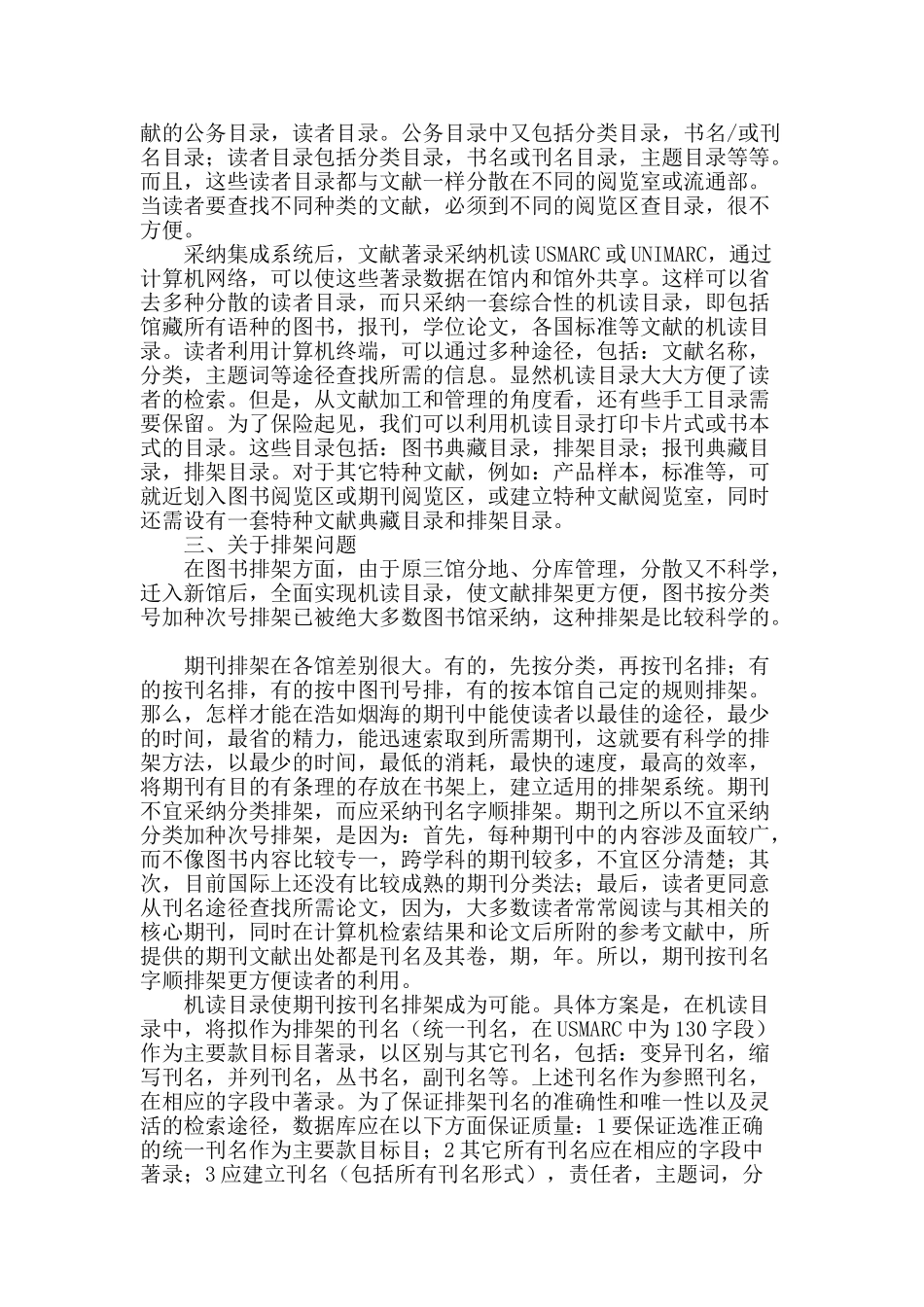 浅谈迁入新馆后图书馆业务整合_第2页