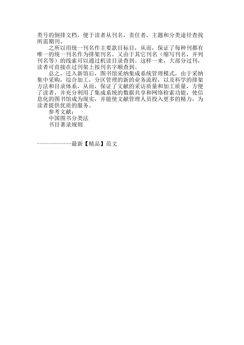 浅谈迁入新馆后图书馆业务整合_第3页