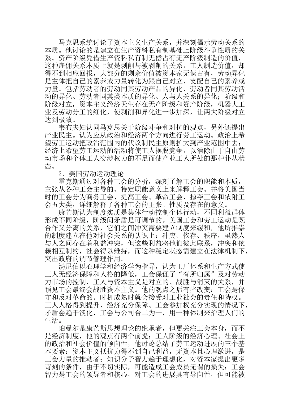 浅谈近代西方劳动关系发展_第2页