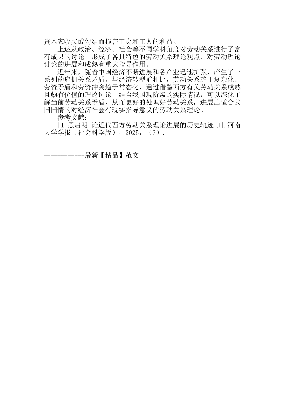 浅谈近代西方劳动关系发展_第3页