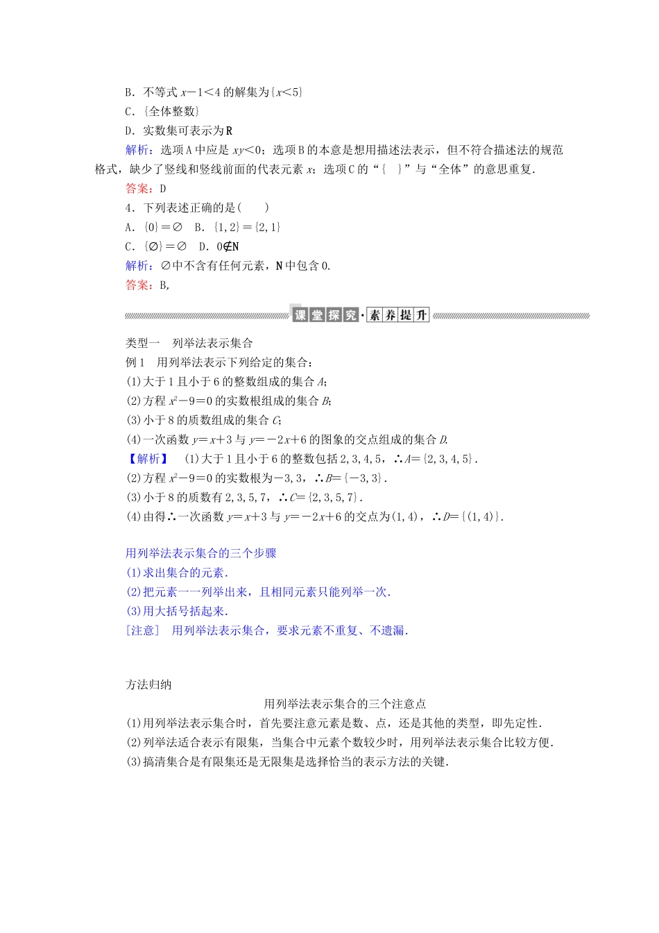 高中数学 第一章 集合与函数概念 1.1.1.2 集合的表示学案（含解析）新人教A版必修1-新人教A版高一必修1数学学案_第2页