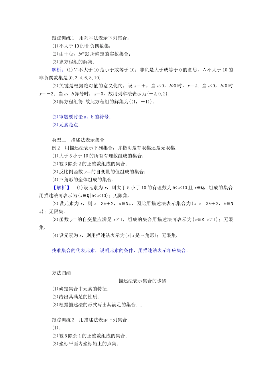 高中数学 第一章 集合与函数概念 1.1.1.2 集合的表示学案（含解析）新人教A版必修1-新人教A版高一必修1数学学案_第3页