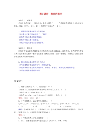 高中数学 第一章 集合与函数概念 1.1.1.2 集合的表示学案（含解析）新人教A版必修1-新人教A版高一必修1数学学案