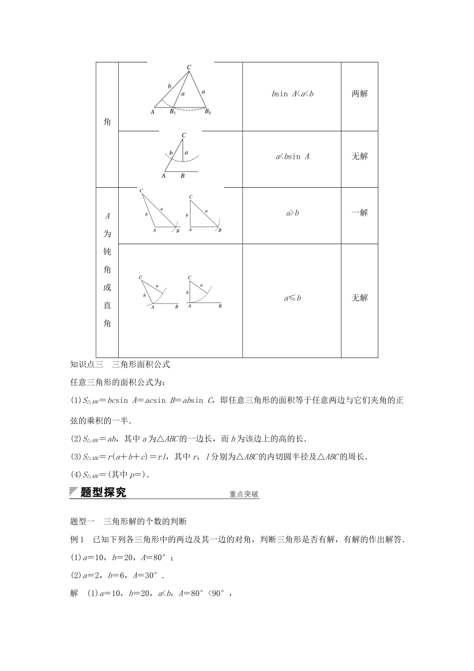 高中数学 第一章 解三角形 1.1.1 正弦定理（二）学案 新人教A版必修5-新人教A版高一必修5数学学案_第2页