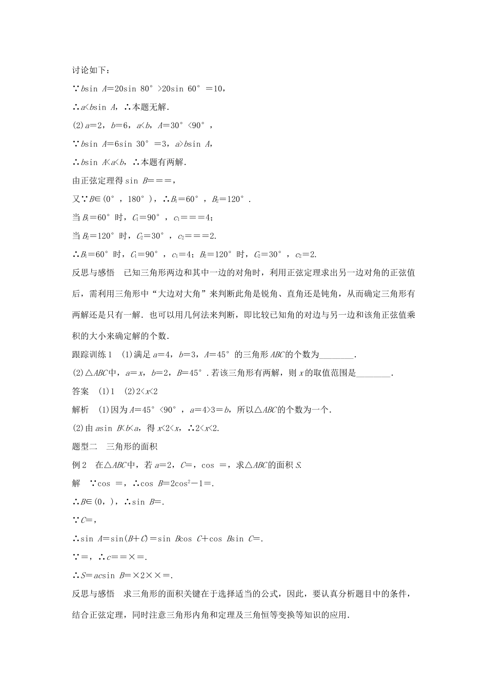 高中数学 第一章 解三角形 1.1.1 正弦定理（二）学案 新人教A版必修5-新人教A版高一必修5数学学案_第3页