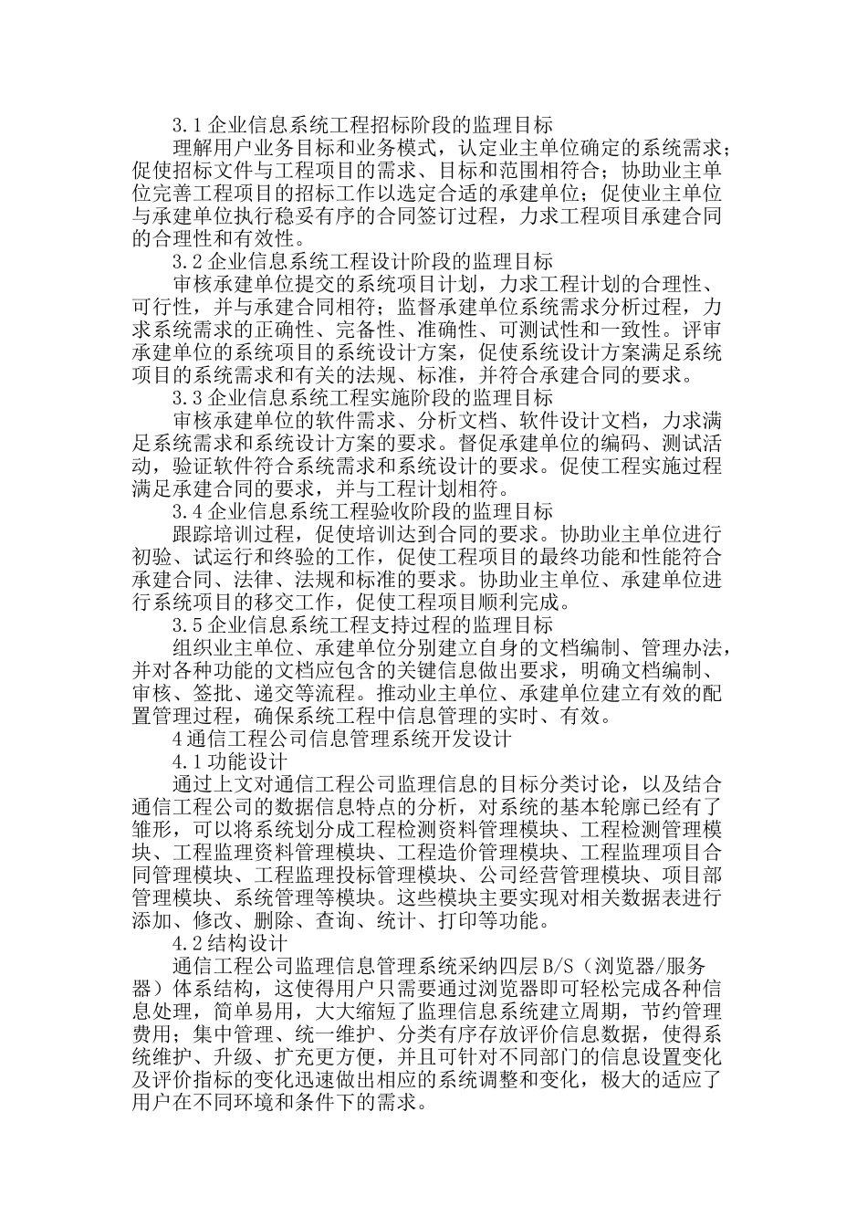 浅谈通信工程监理信息化系统_第2页