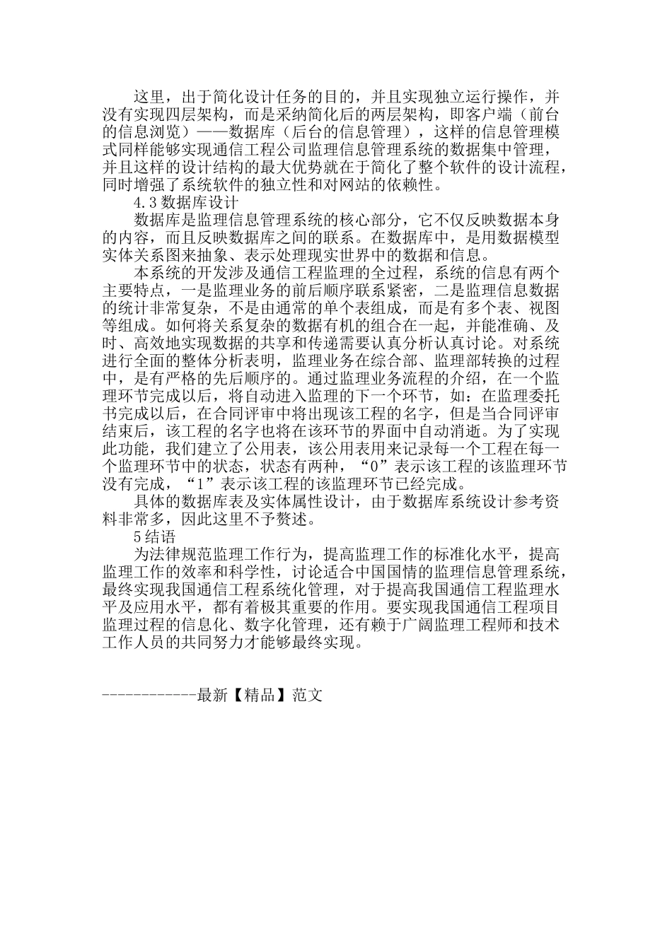 浅谈通信工程监理信息化系统_第3页