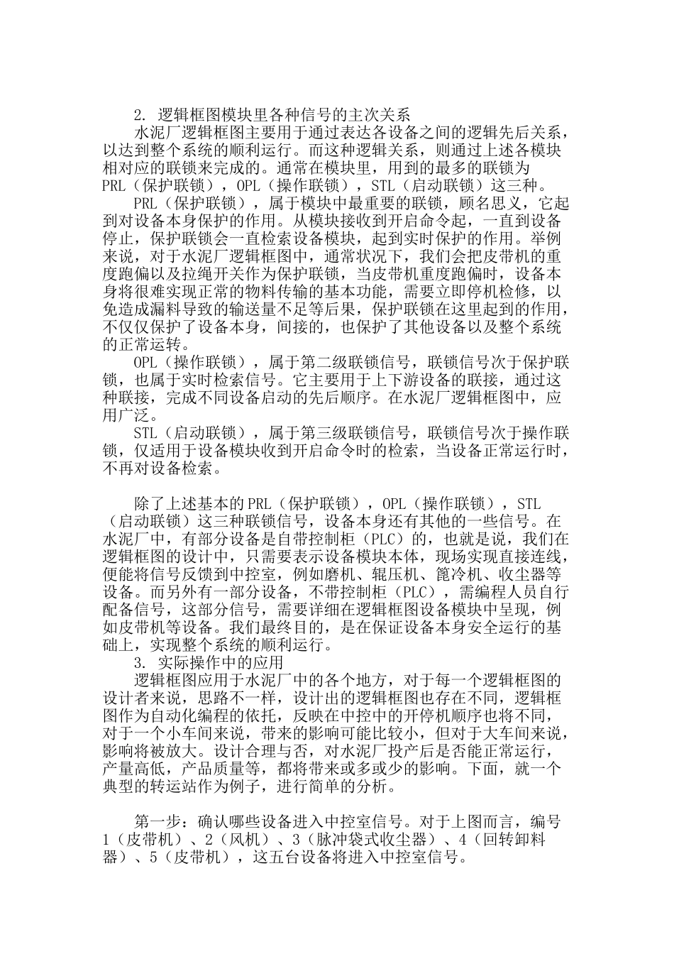 浅谈逻辑框图bid在水泥厂自动化编程及实际操作中的应用_第3页