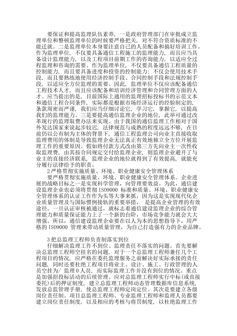 浅谈通信工程监理工作_第2页