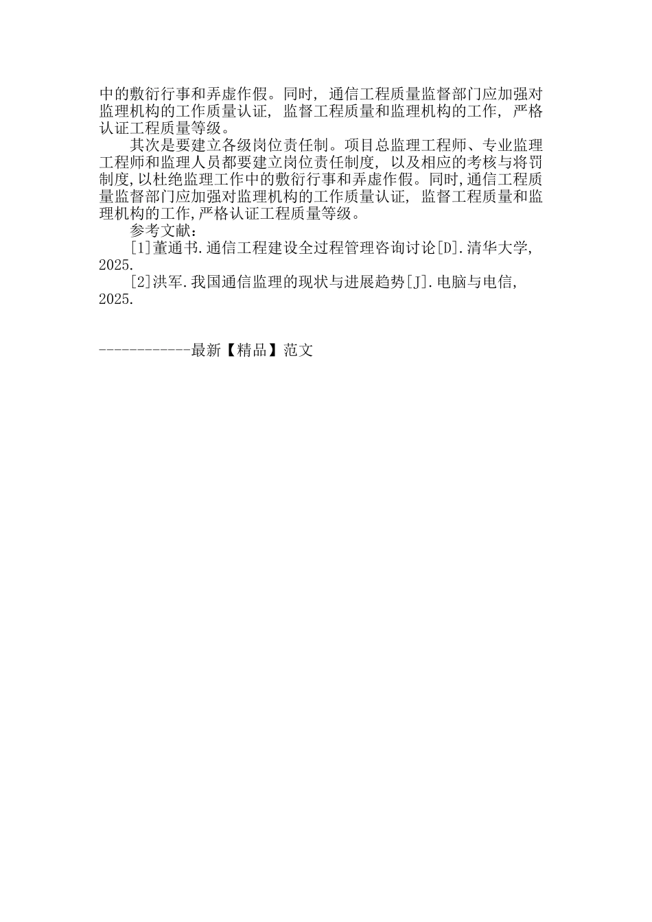 浅谈通信工程监理工作_第3页