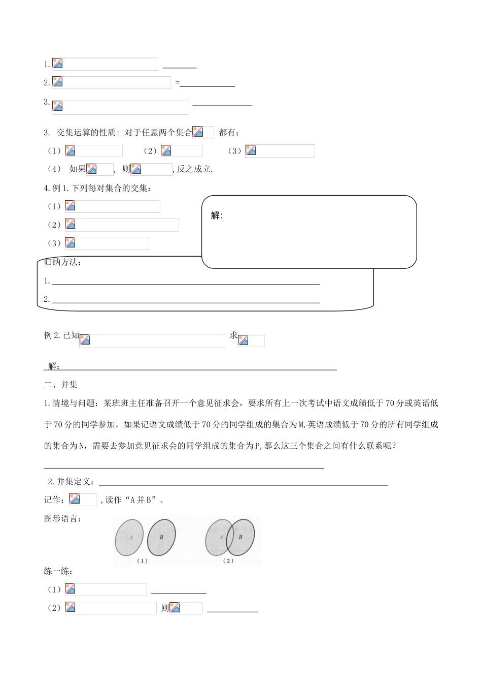 高中数学 第一章 集合与常用逻辑用语 1.1.3 集合的基本运算学案（1）新人教B版必修第一册-新人教B版高一第一册数学学案_第2页
