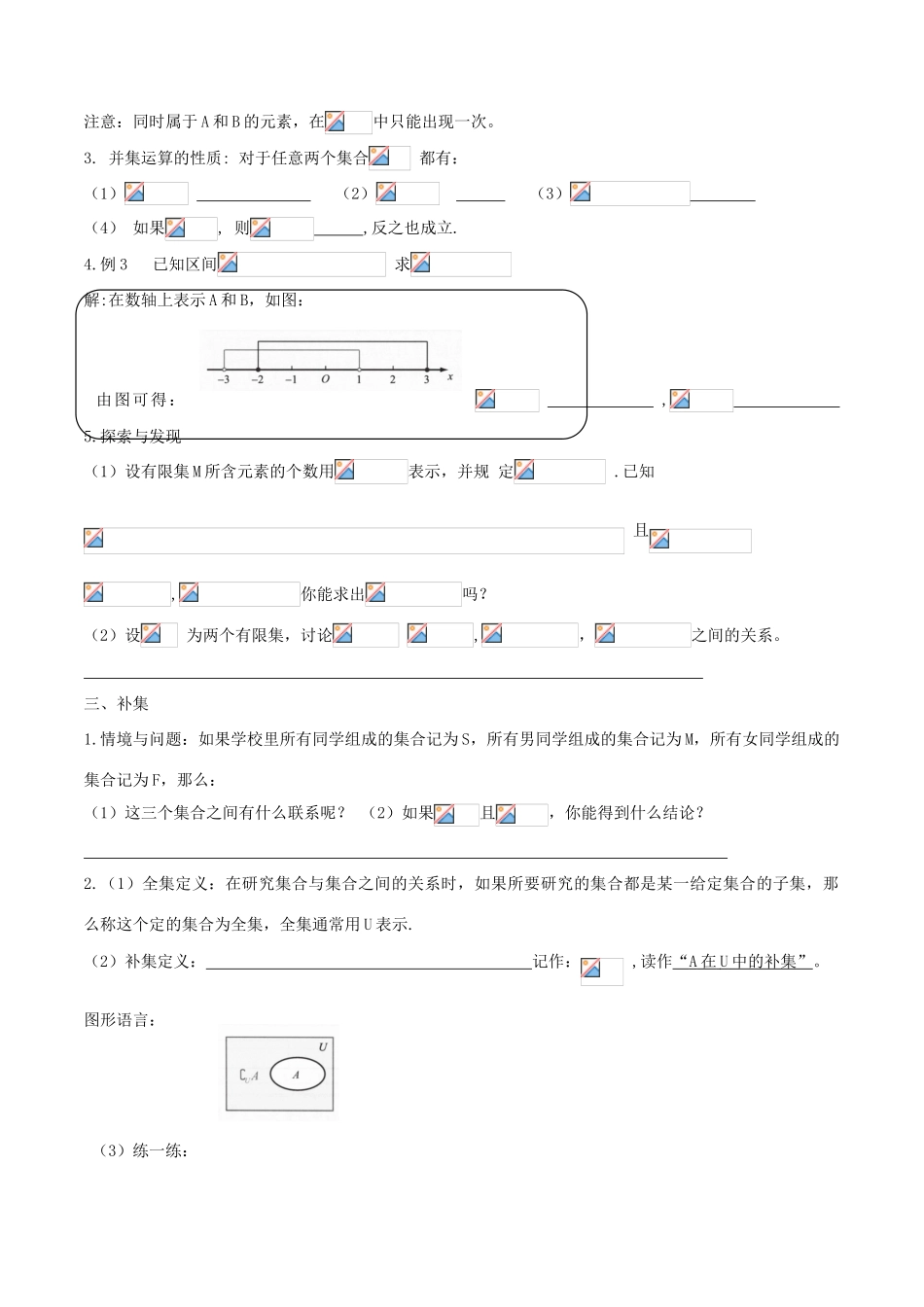 高中数学 第一章 集合与常用逻辑用语 1.1.3 集合的基本运算学案（1）新人教B版必修第一册-新人教B版高一第一册数学学案_第3页