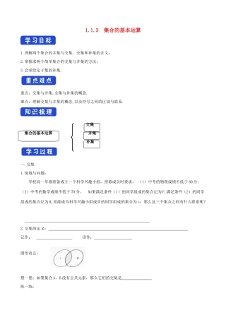 高中数学 第一章 集合与常用逻辑用语 1.1.3 集合的基本运算学案（1）新人教B版必修第一册-新人教B版高一第一册数学学案